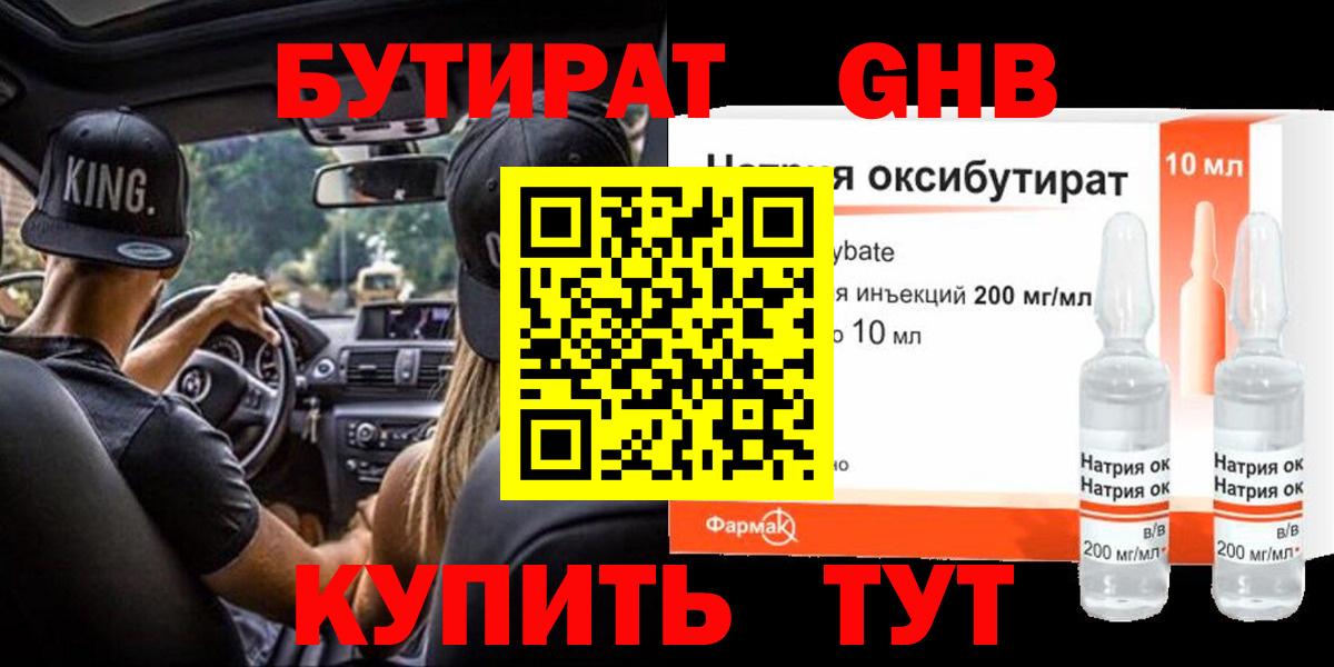 Бутират  Вход с VPN  Калининград  Бутират Butirat 