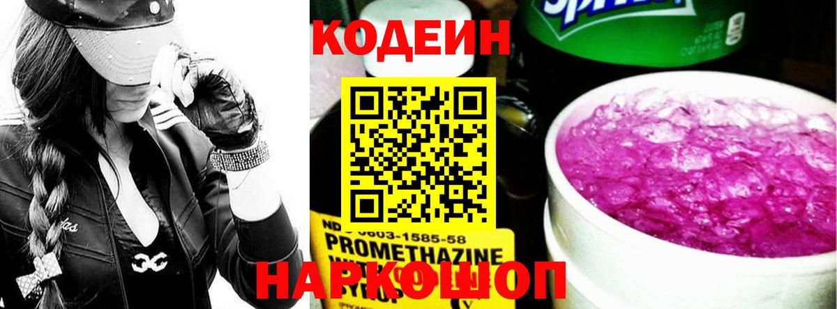 Калининград  Codein Purple Drank  Кодеиновый сироп Lean напиток Lean (лин)  Вход с VPN 