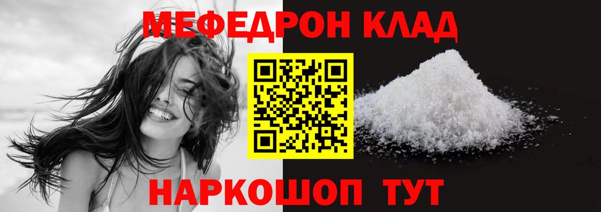 Меф мука Калининград