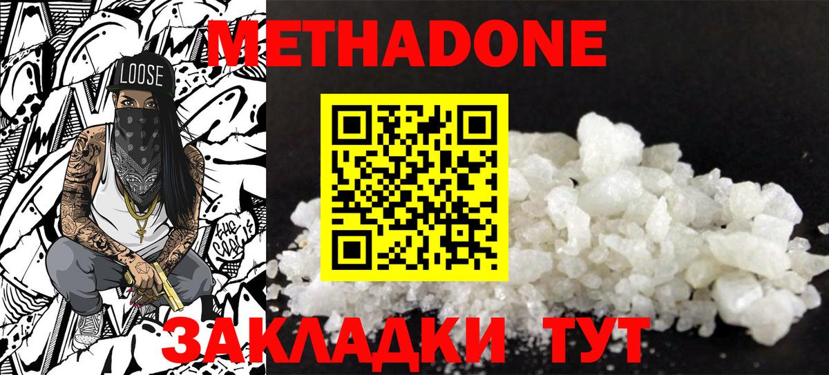 Калининград  Метадон белоснежный  Вход с VPN  Метадон VHQ 