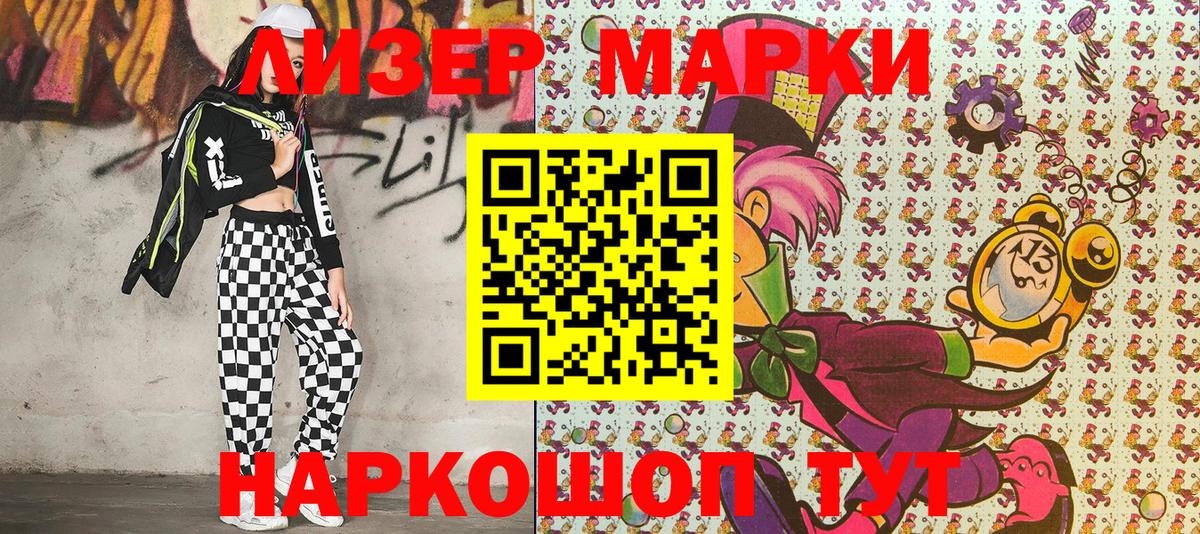 Наркотические марки 1,8мг Калининград